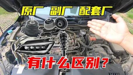 汽车零件市场的“正厂”与“原厂”配件解析