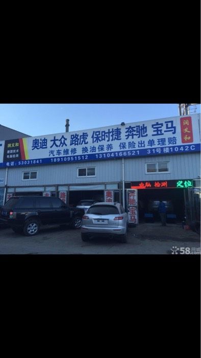 【润义和顺汽配销售中心】北京连锁大全,点击查看全部1家分店