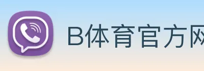 B体育官方网站 Logo